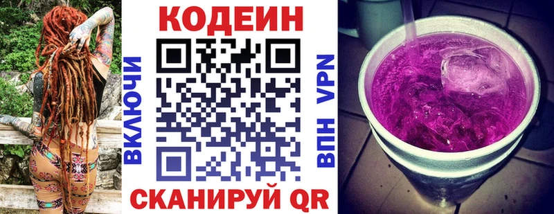 Codein Purple Drank  сколько стоит  Кыштым 